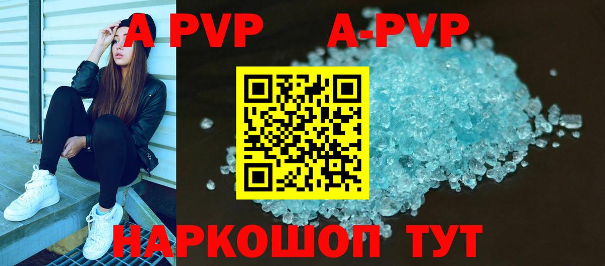 купить   А ПВП мука  Alpha PVP Crystall  Вход с VPN  Альфа ПВП  Советская Гавань  A-PVP мука 