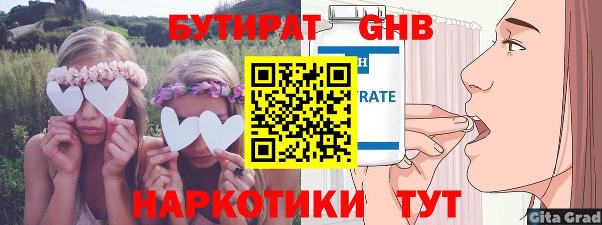 Бутират буратино  Вход с VPN  Советская Гавань 