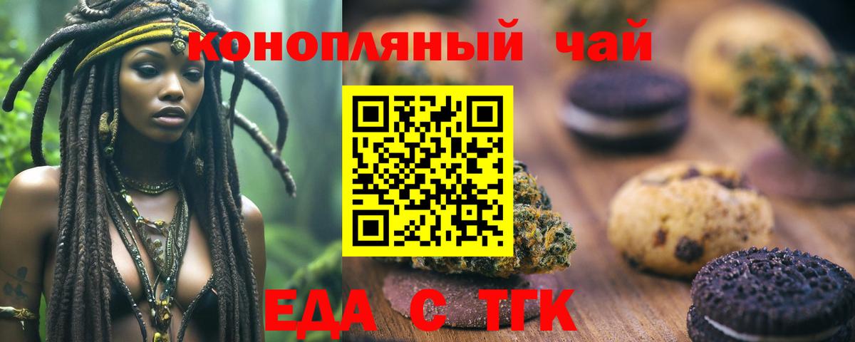 Советская Гавань  Печенье с ТГК конопля  Вход с VPN 