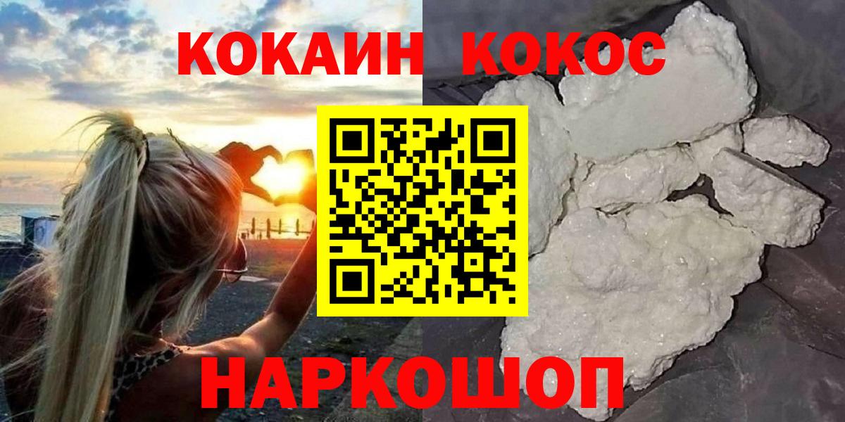 КОКАИН Эквадор  Вход с VPN  Советская Гавань  COCAIN Columbia 