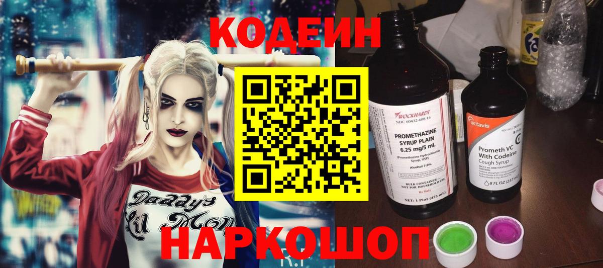 Советская Гавань  Кодеин напиток Lean (лин)  Вход с VPN 