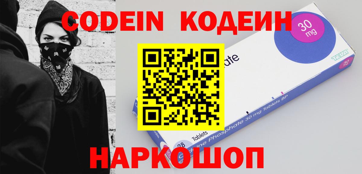 Codein напиток Lean (лин) Советская Гавань