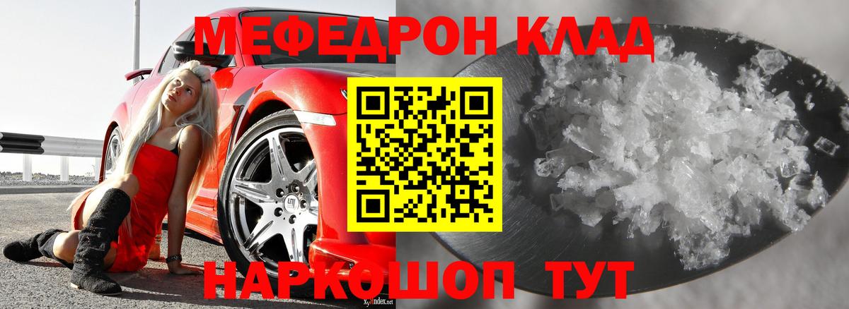 МЯУ-МЯУ mephedrone  Мефедрон  Советская Гавань  Вход с VPN 