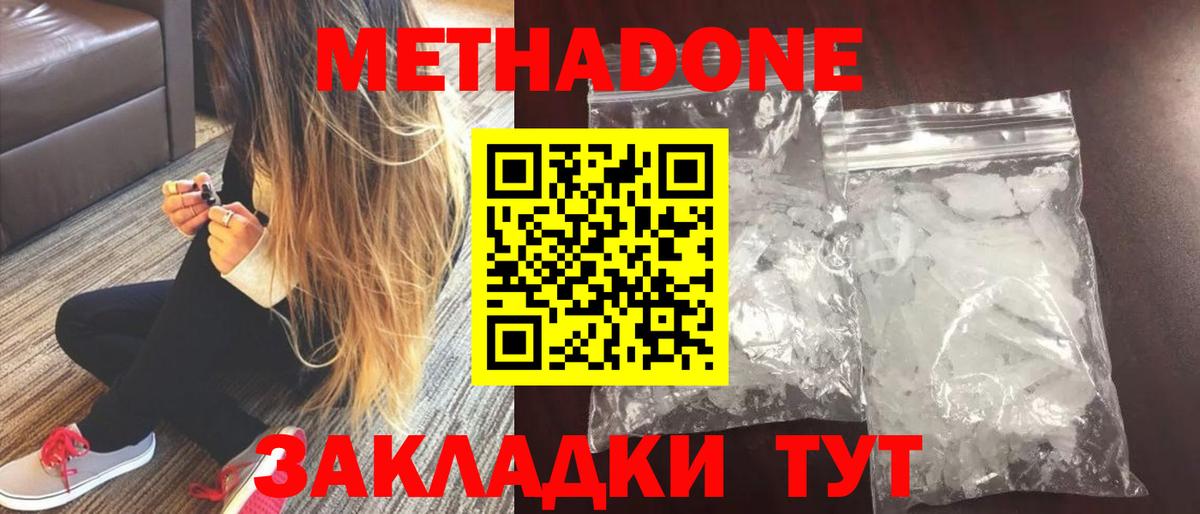 МЕТАДОН methadone Советская Гавань